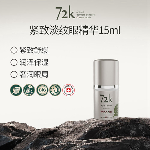 72K眼精华眼霜15ml淡化黑眼圈女