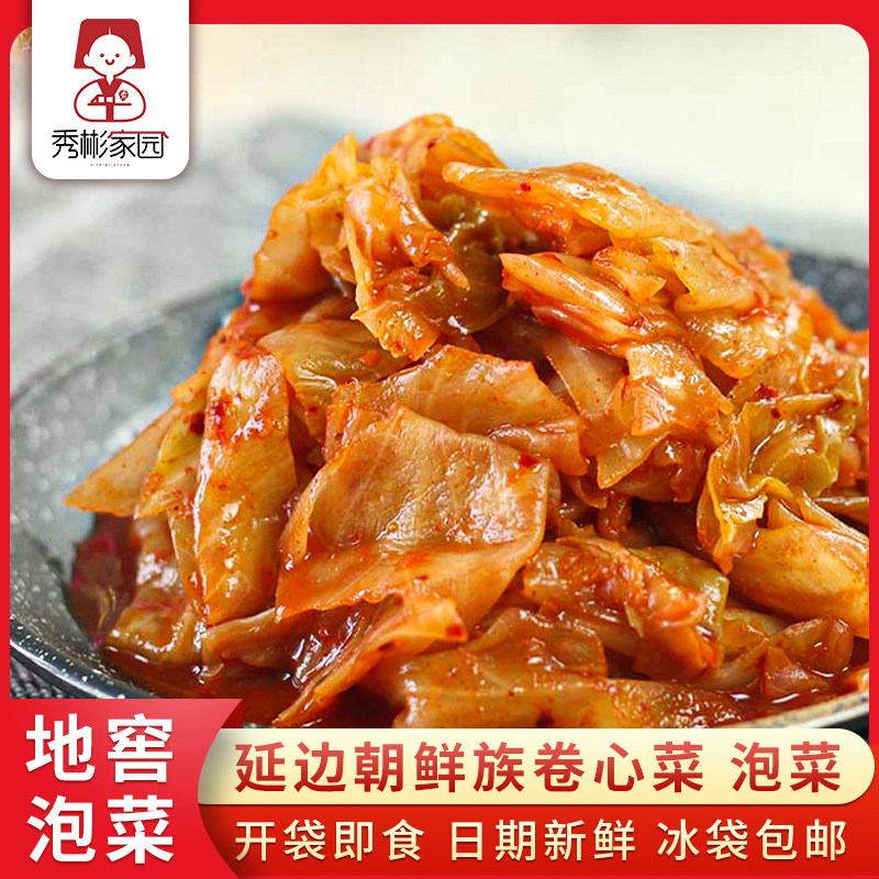 秀彬家园 酸辣甘蓝卷心菜泡菜延边朝鲜族 韩式包心菜大头菜小咸菜
