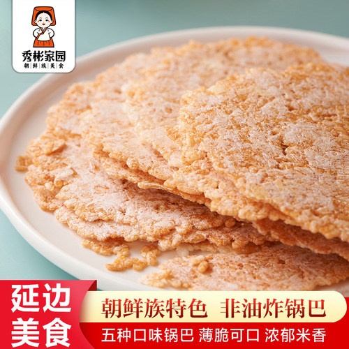 秀彬家园锅巴大米玉米土豆