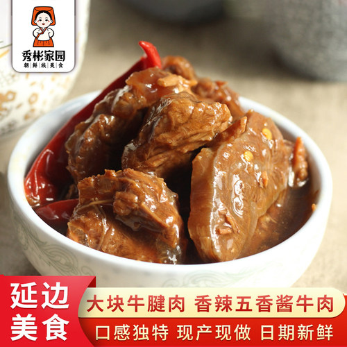 秀彬家园延边酱牛肉卤味五香