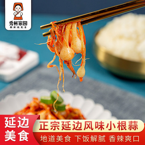 秀彬家园延边小根蒜泡菜
