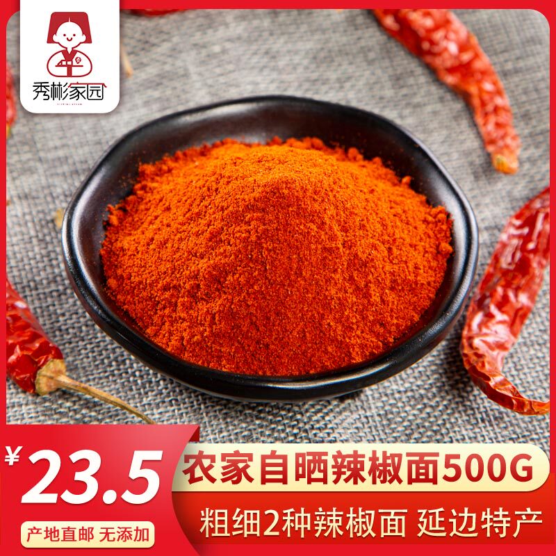 秀彬家园韩式辣椒粉泡菜专用韩国辣椒面腌制正宗辣白菜