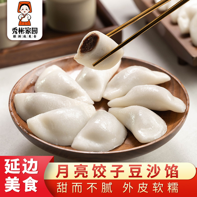 秀彬家园 朝鲜族月亮糕红豆沙月牙糕延边特产月亮饺子韩国打糕