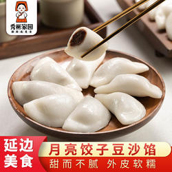 秀彬家园 朝鲜族月亮糕红豆沙月牙糕延边特产月亮饺子韩国打糕