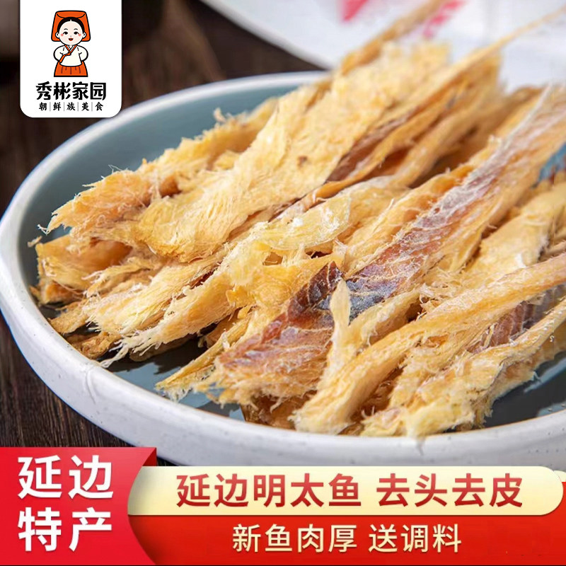 秀彬家园 延边明太鱼干开袋即食 朝鲜族手撕明太鱼丝延吉特产棒鱼