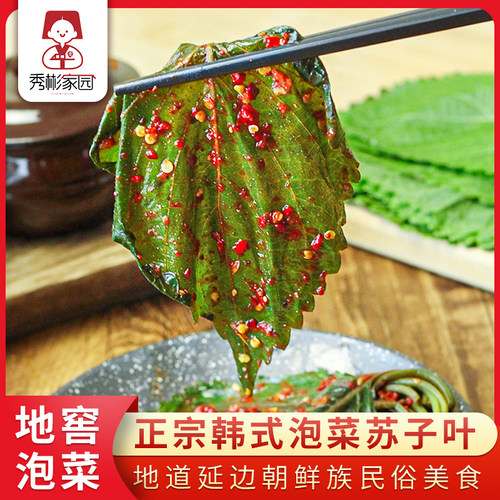 秀彬家园延边朝鲜族苏子叶泡菜