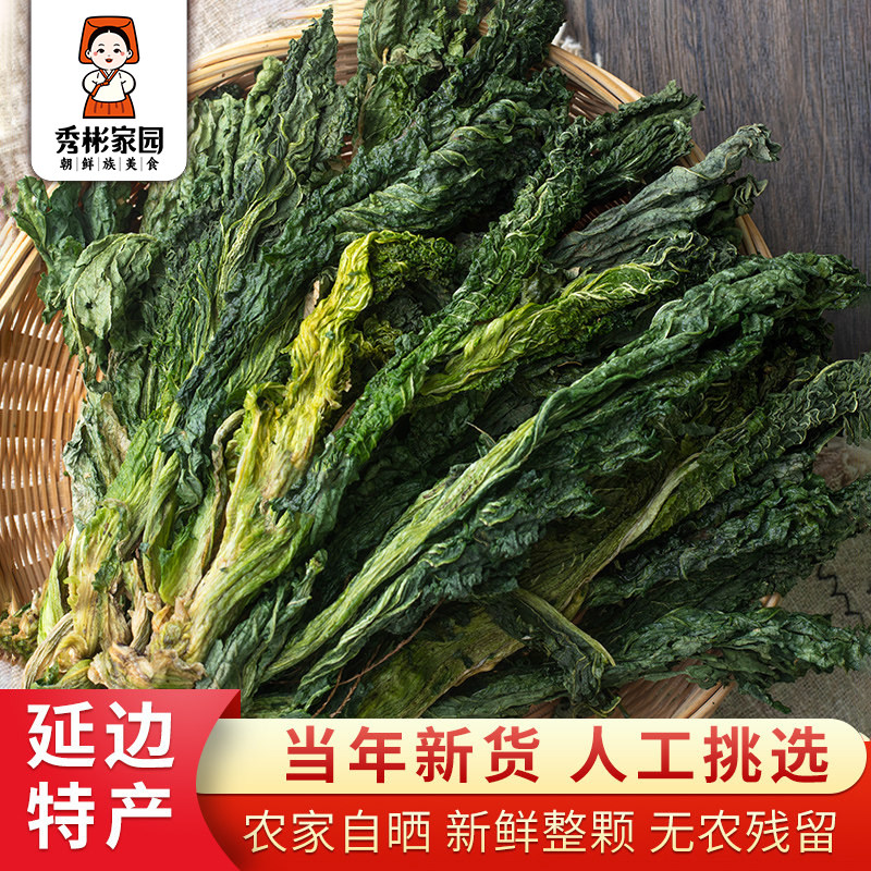 秀彬家园 延边干白菜农家自晒 延吉朝鲜族大酱汤用干菜东北特产