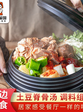 秀彬家园韩式土豆脊骨汤调料