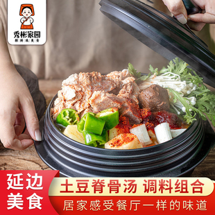 秀彬家园 韩式土豆脊骨汤调料 延边朝鲜族脊骨土豆锅苏子粉材料