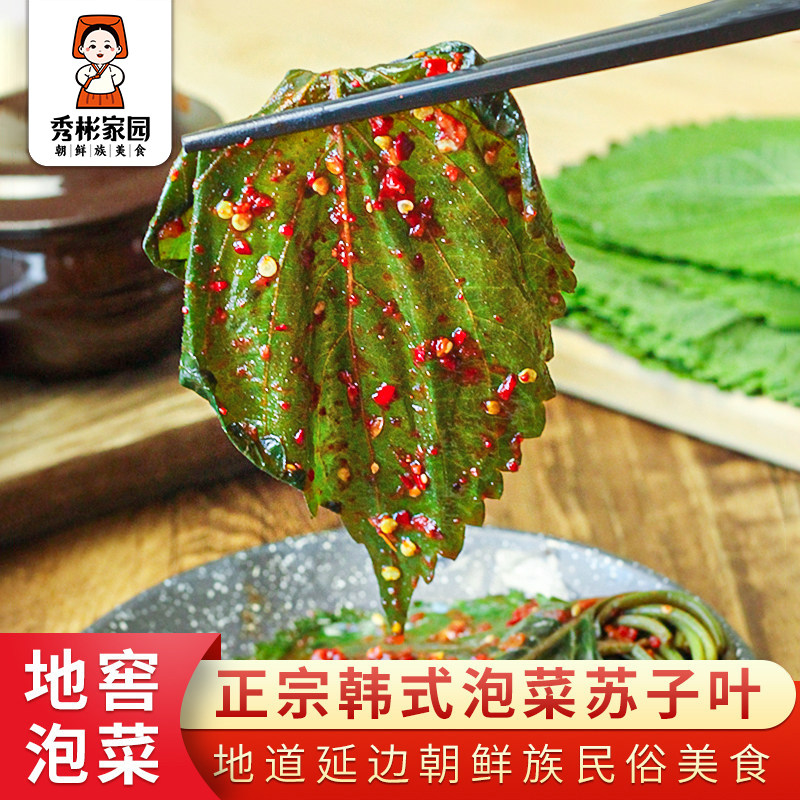 秀彬家园 韩国泡菜紫苏叶 腌苏子叶咸菜辣韩式延边朝鲜族紫苏叶酱