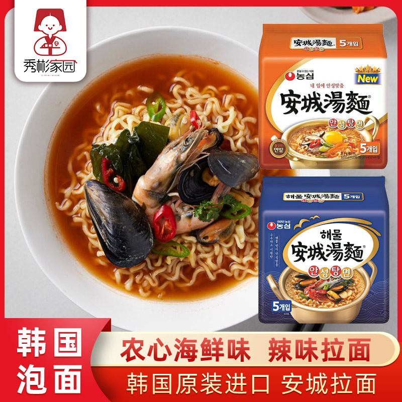 秀彬家园 韩国进口农心安城汤面方便面袋装5连包泡面网红速食拉面