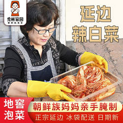 秀彬家园 延边辣白菜泡菜韩国正宗 整颗袋装朝鲜族韩式咸菜延吉