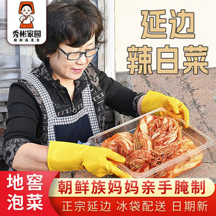 朝鲜族韩式 整颗袋装 咸菜延吉 延边辣白菜泡菜韩国正宗 秀彬家园