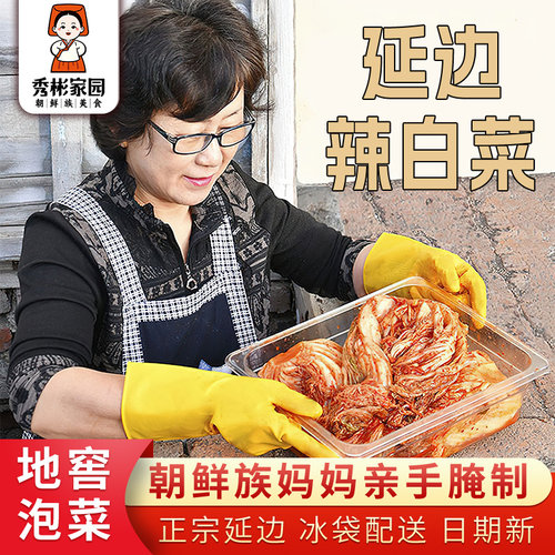 秀彬家园正宗延边辣白菜韩国泡菜
