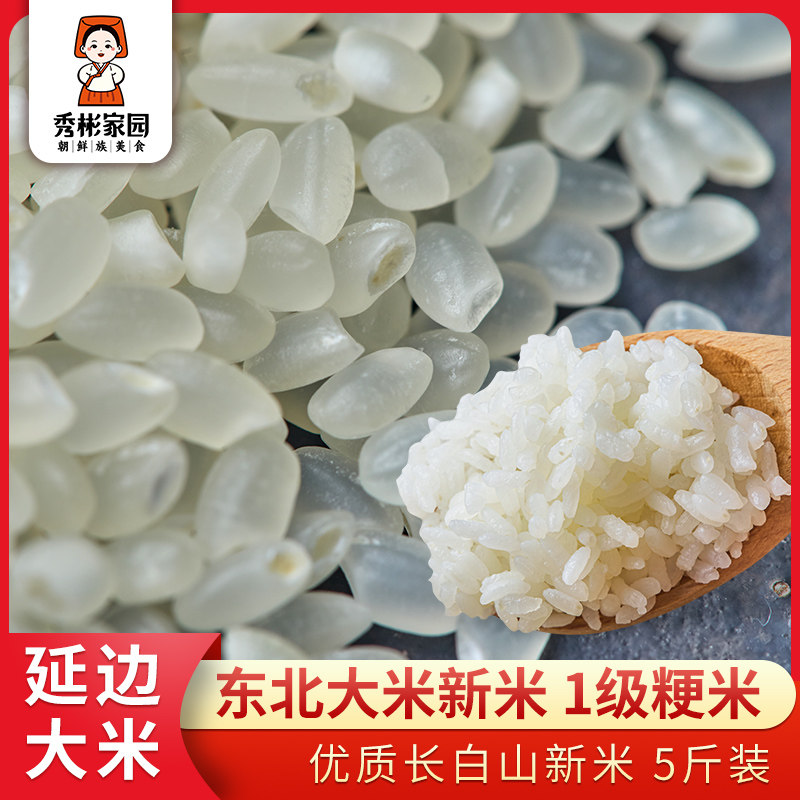 秀彬家园 2024年东北大米珍珠米 吉林延边粳米新米5斤装5kg10袋装,粮油调味/速食/干货/烘焙,大米,淘宝优惠券,粉丝福利购,淘宝优惠卷