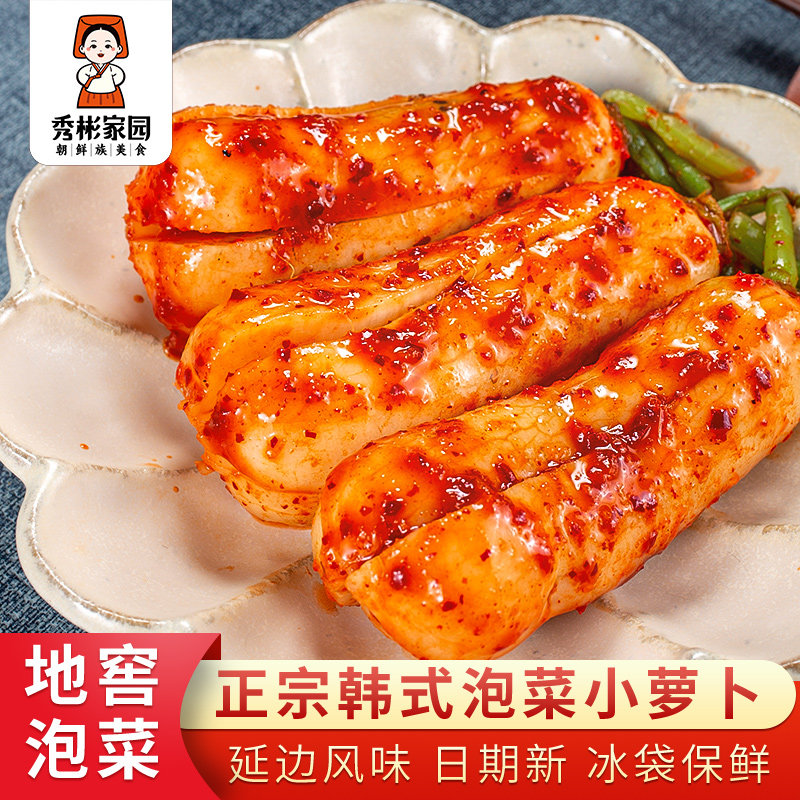 秀彬家园 韩国萝卜泡菜 正宗青年小萝卜延边朝鲜族咸菜腌韩式泡菜