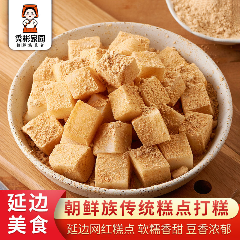 秀彬家园 延边朝鲜族打糕韩式传统糯米糕手工延吉 韩国白糕大米糕