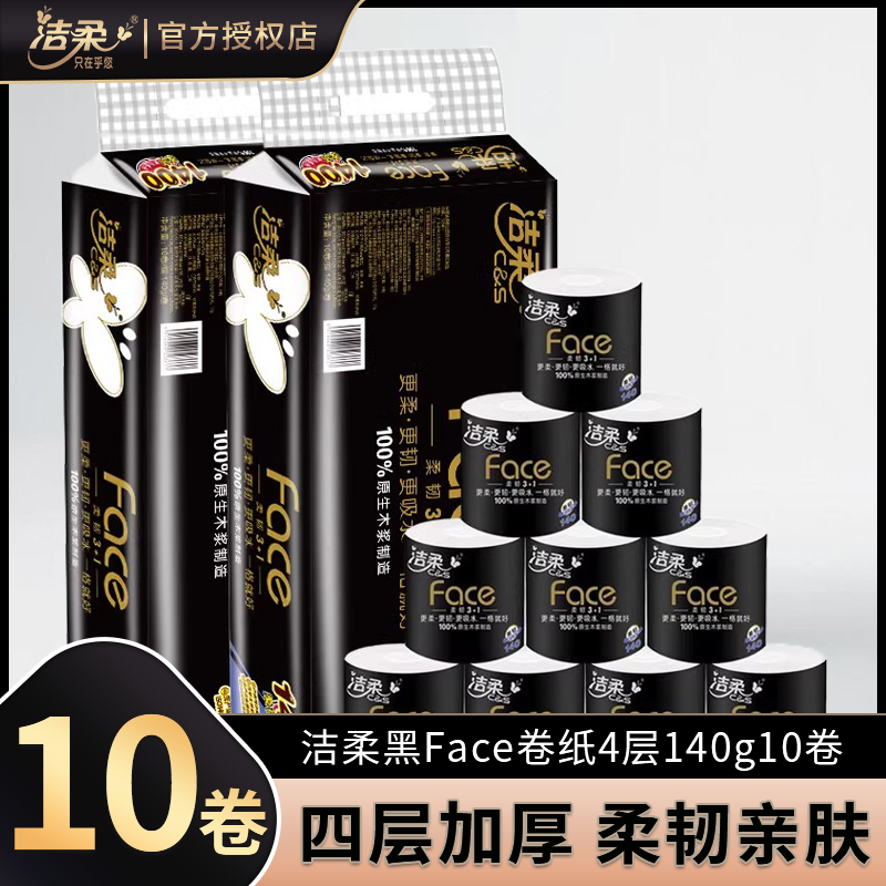 洁柔黑face卷纸4层10卷有芯卷筒卫生纸家用实惠装厕纸纸巾 洗护清洁剂/卫生巾/纸/香薰 卷筒纸 原图主图