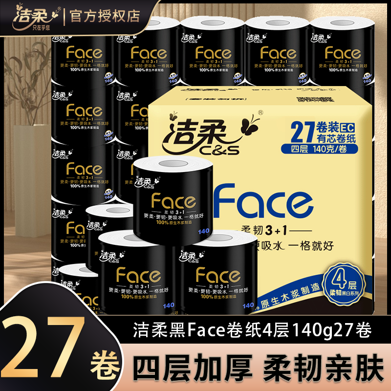 洁柔黑face卷纸4层有芯卷筒卫生纸家用实惠装厕纸纸巾