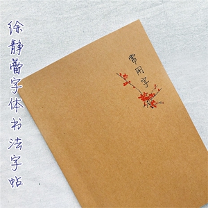 鲸落体徐静蕾体练字帖硬笔书法钢笔字帖5500常用字奶酪体田英章楷