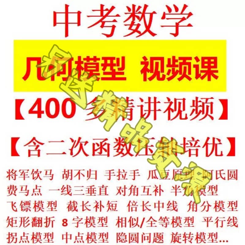 初中中考数学几何模型大全动点问题压轴题视频精讲胡不归将军饮马