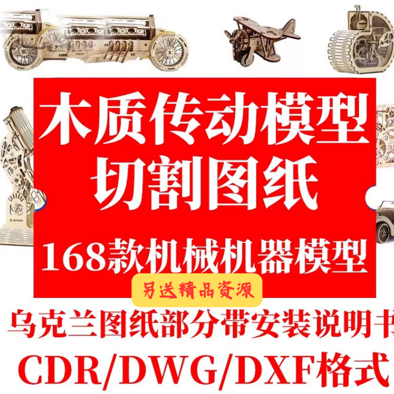 乌克兰木制传动模型汽车建筑铁塔恐龙动物拼装cad激光切割图纸a