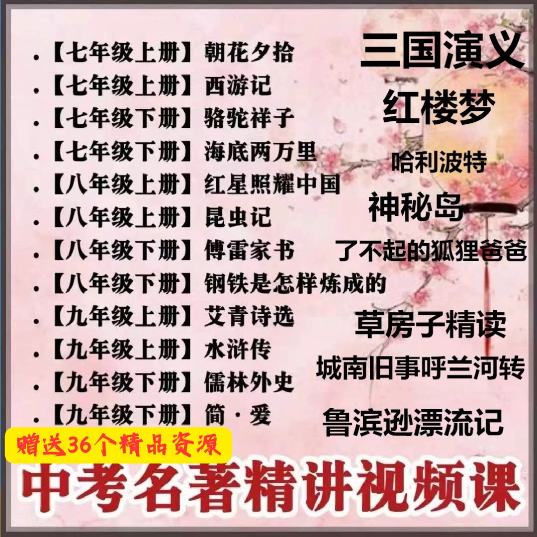 中考必考名著视频骆驼祥子昆虫记红楼梦初中语文必读精讲网课素材
