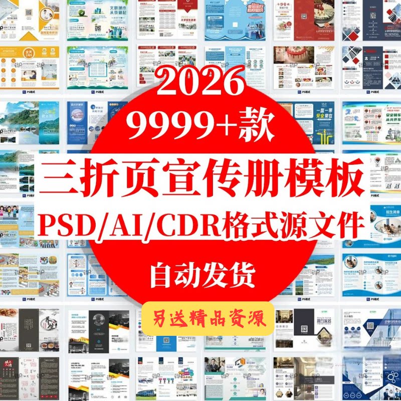 三折页模板产品展会物料宣传DM单册板式psd_ai_cdr源文件素材模板