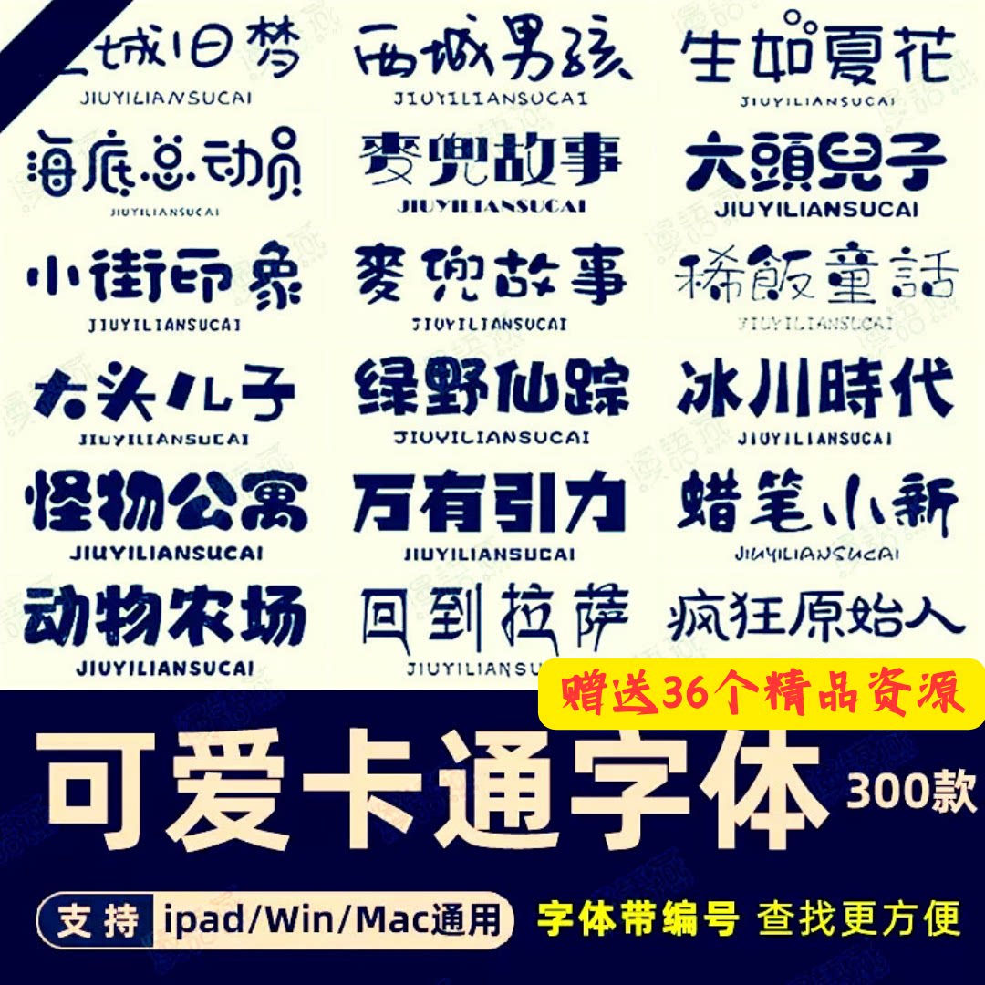 procreate字体包ps_pr_word_wps_fcpx中英文锐字可爱卡通艺术字体