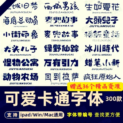 procreate字体包ps_pr_word_wps_fcpx中英文锐字可爱卡通艺术字体