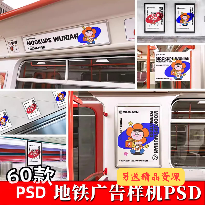 海报样机地铁列车车厢地下通道广告宣传展示VI贴图PSD设计素材PS