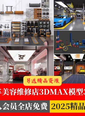 现代汽车美容汽车修理厂洗车店3D模型4S店维修保养汽配店设备机器