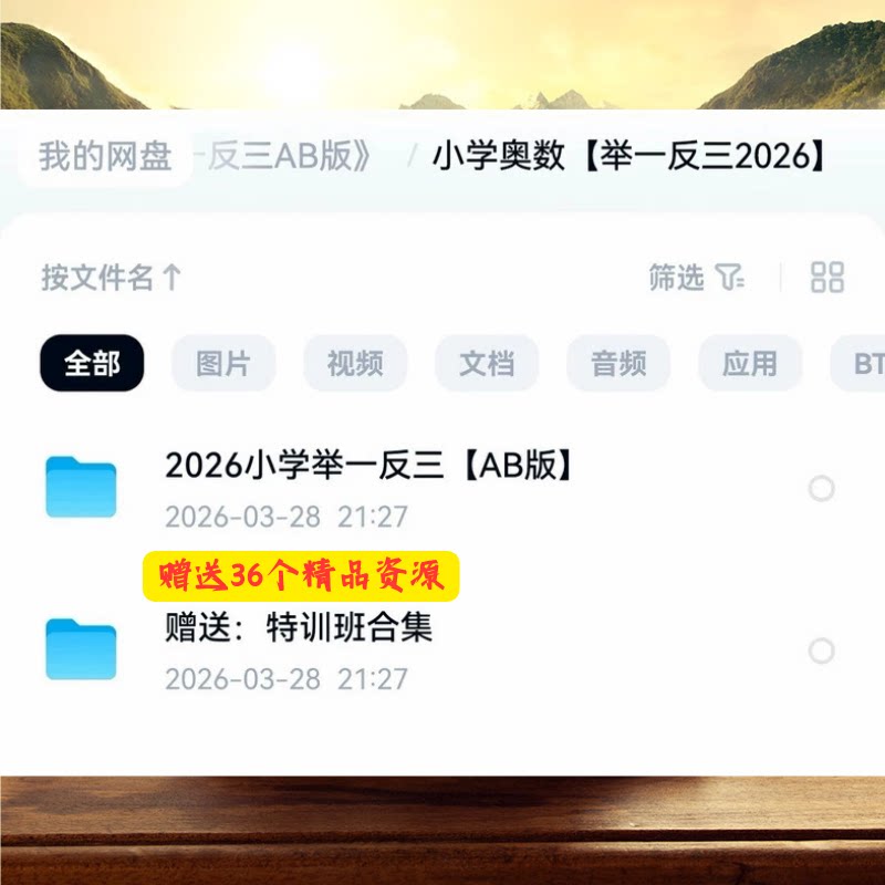 秒发小学数学奥数思维训练举一反三电子版一二三四五六年级试题卷