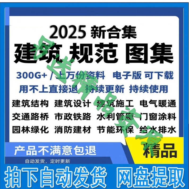 2025现行建筑规范图集标准工程施工电气给排水暖通电子版PDF全套