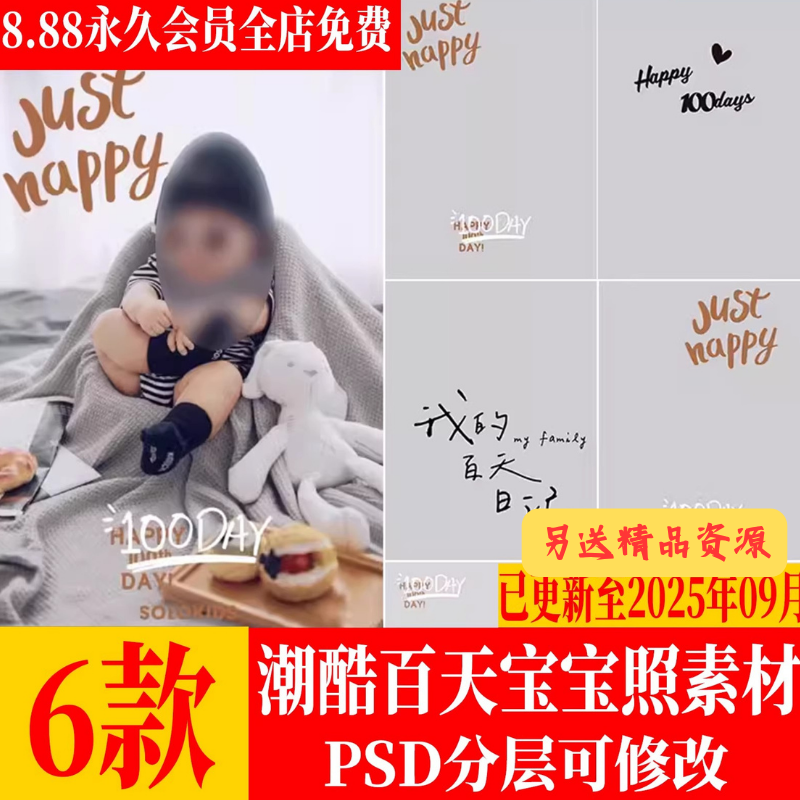 居家风潮酷百天宝宝照写真psd模板影楼后期照片文字排版设计素材