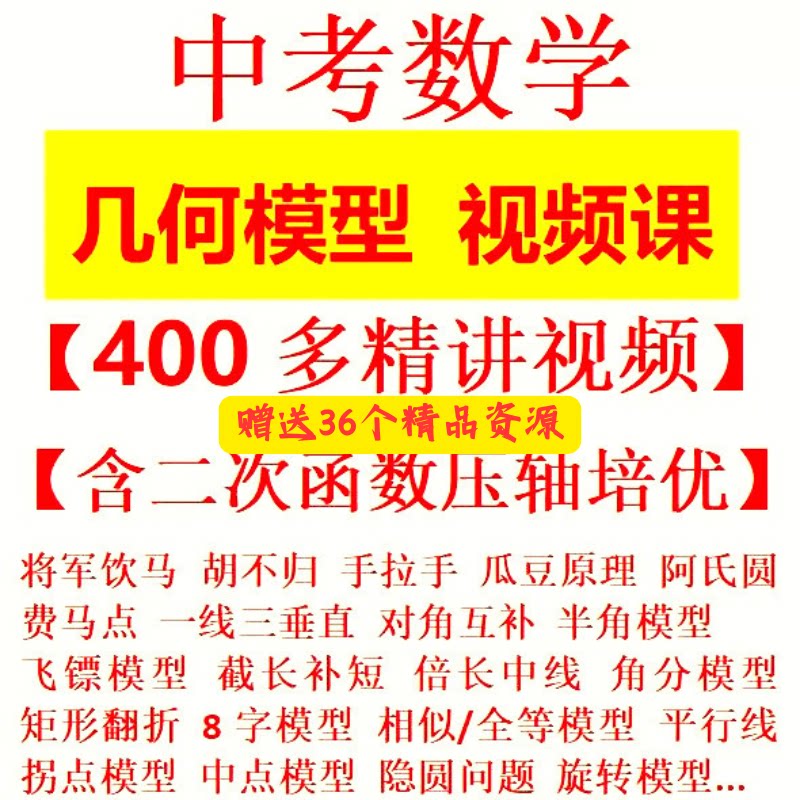 初中中考数学几何模型大全动点问题压轴题视频精讲胡不归将军饮马