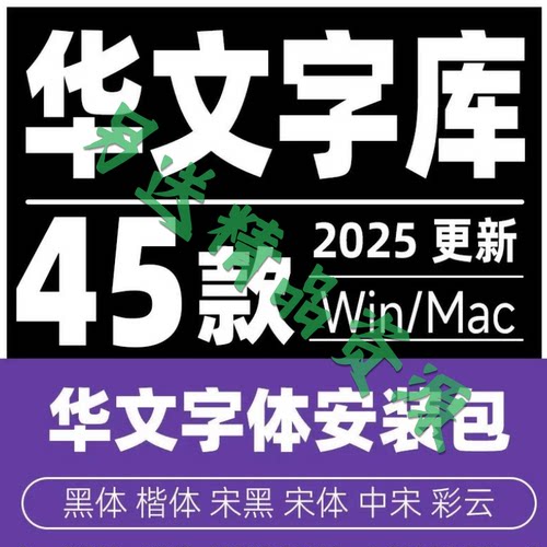 华文字体包宋体细黑中宋行楷隶书彩云琥珀新魏楷体PS设计办公素材