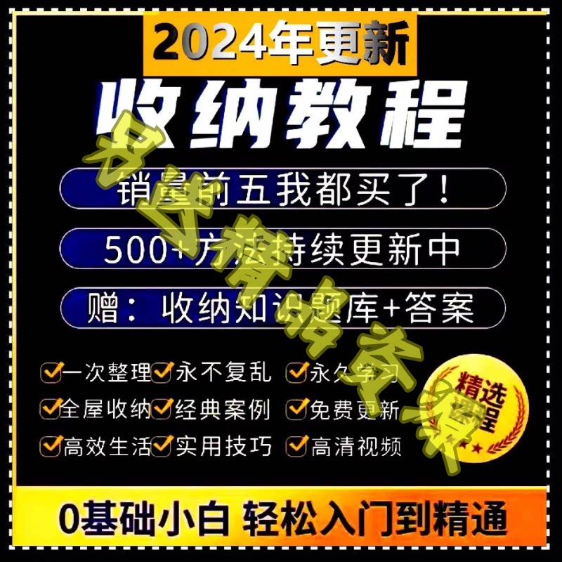 家庭收纳整理师视频培训教程学室内衣橱柜职场收纳整理术改造课程