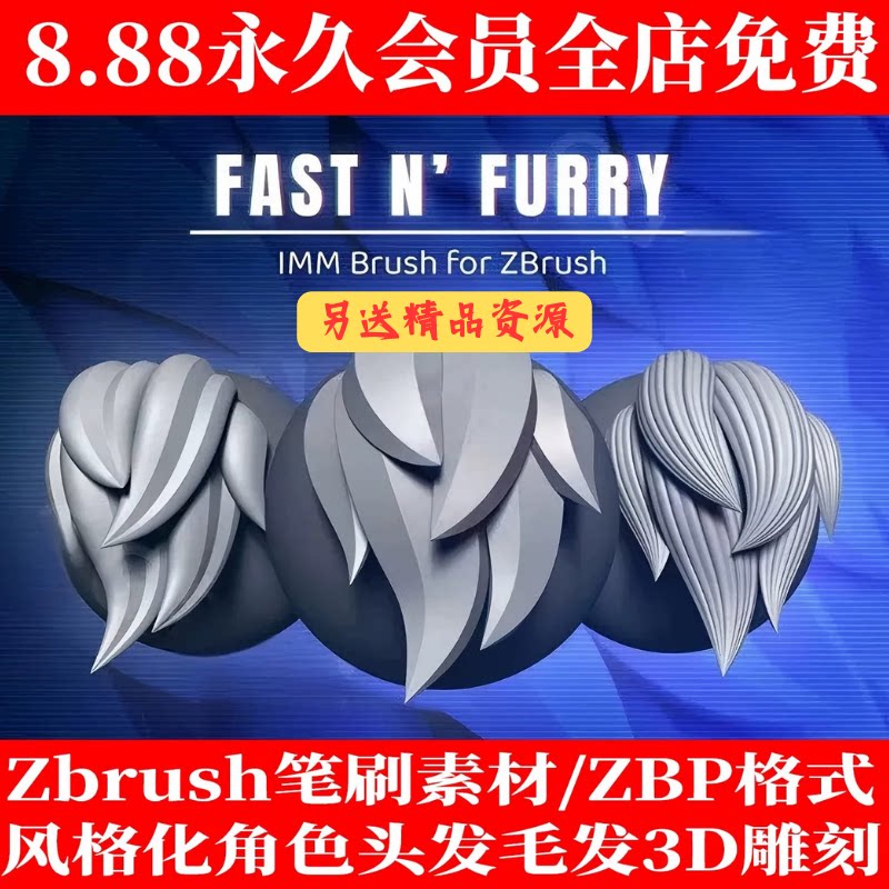 ZBrush ZB笔刷素材_卡通风格化人物角色头发发簇毛发皮毛3D雕刻