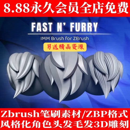 ZBrush ZB笔刷素材_卡通风格化人物角色头发发簇毛发皮毛3D雕刻