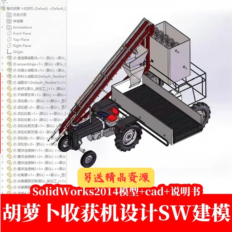 胡萝卜收获机设计SW三维图纸3D建模CAD图纸说明资料农业非标机械