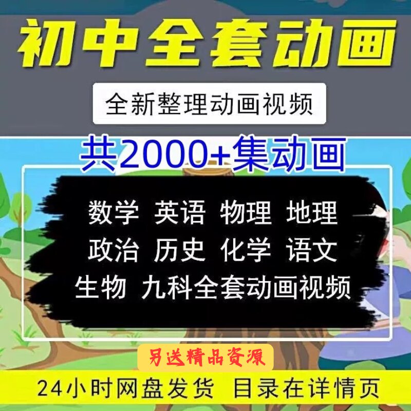看动画学语文数学英语物理化学生物政治历史地理初中全套视频素材
