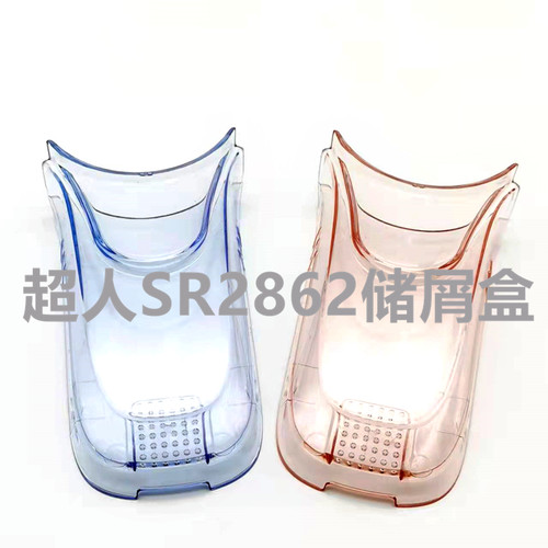 超人毛球修剪器外壳SR2862电动剃毛机储屑盒原厂装用蓝色和红色