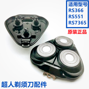SID超人剃须刀RS366 RS551 7365刀头充电线配件刀片鼻毛器鬓角刀