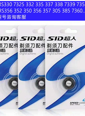 超人剃须刀刀头RS305 352 335 330 337 350 7372 210 215刮胡刀片