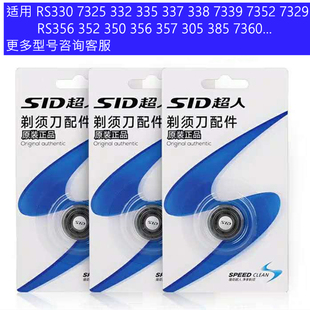 超人剃须刀刀头RS305 352 335 330 337 350 7372 210 215刮胡刀片