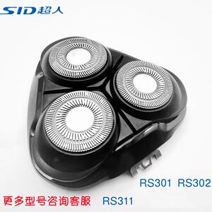 超人剃须刀rs301 302rs311剃须刀配件刀片刀网支架充电器原装头盖