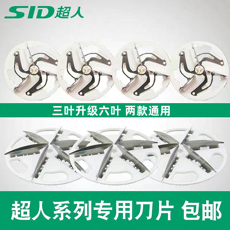 SID超人毛球修剪器刀头SR2860 2862 2866 2876刀片电动剃毛器刀子