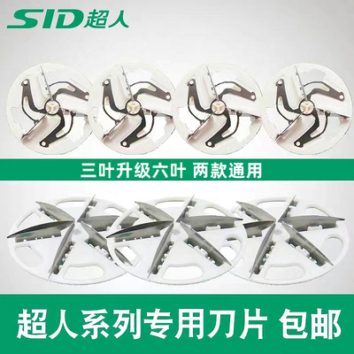 超人毛球修剪器2862刀头