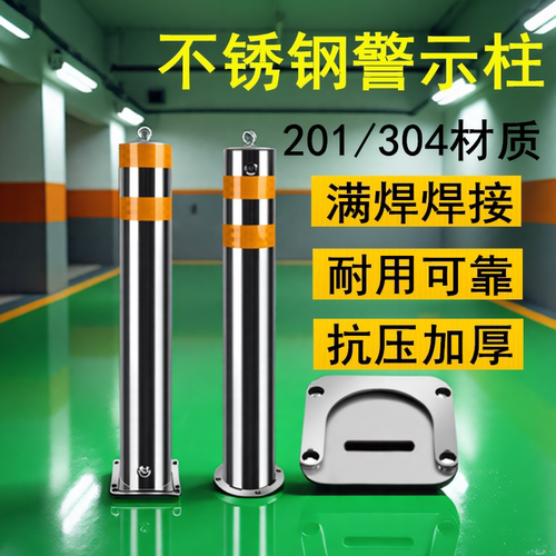 不锈钢防撞柱加厚钢管警示柱车位桩304隔离柱停车地桩201移动立柱